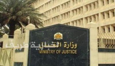 وزارة العدل تعلن إنشاء مراكز مهيأة لتنفيذ أحكام حضانة الأبناء بدلاً من أقسام الشرطة