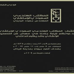 مرور طريف يستعد لإنطلاق اسبوع المرور الخليجي الموحد الإسبوع القادم