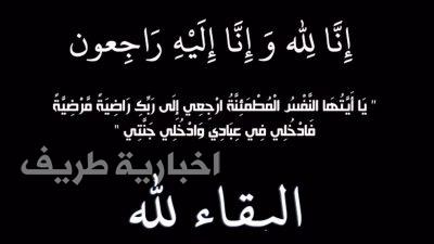 استشهاد رجل الأمن فهد قاعد الرويلي في القطيف