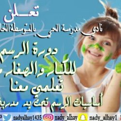 “الايداء” يستقبل قائد مدرسة علي بن أبي طالب المتوسطة ووكلائها وعدداً من منسوبيها