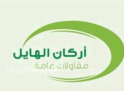 عبدالله هايل الرويلي صاحب شركة “أركان الهايل” يتقدم بالتهاني لمحافظ طريف الجديد