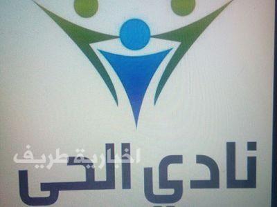 منسوبو نادي الحي بطريف يهنئون “الأيداء” بمناسبة تعيينه محافظاً لطريف بالمرتبة 14