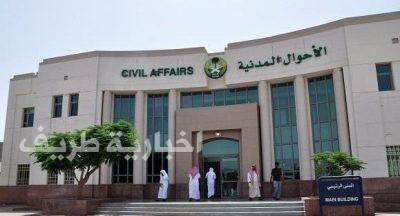 “الأحوال المدنية” تطالب المسافرين لدول الخليج بالتأكد من سلامة الهوية الوطنية