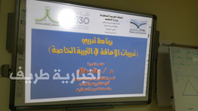 تعليم الشمالية التربية الخاصة “بنات ” تقيم برنامج تدريبي عن الإعاقة