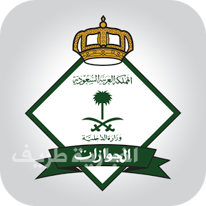 جوازات الحدود الشمالية تواصل استقبال المستفيدين من حملة ” وطن بلا مخالف “