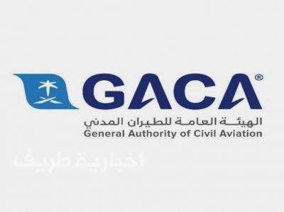 ​​الطيران المدني : تحالف “سعودي – تركي” يفوز بعقد تشغيل وتطوير مطاري القصيم وحائل