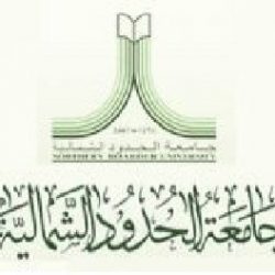 الحدود الشمالية ثاني أقل المناطق على مستوى المملكة في تسجيل قضايا عقوق الوالدين