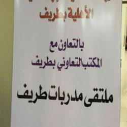 بالصور..دورة تدريبية بعنوان “كن حذراً” بفرع الكلية التقنية بطريف