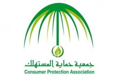جمعية حماية المستهلك تُطلق خدمة الرقم المجاني لاستقبال الاستفسارات والشكاوى