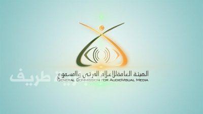 الإعلان عن توفر وظائف بهيئة الإعلام المرئي والمسموع