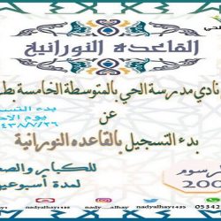 اختتام فعاليات الملتقى النسائي السادس بنادي الحي بطريف