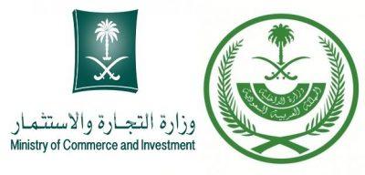 أنباء عن تنفيذ ربط إلكتروني بين “التجارة” و”الداخلية” لتسهيل تبادل المعلومات وتطوير الأداء