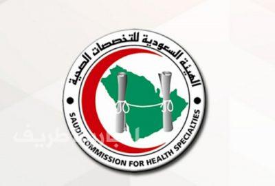 “التخصصات الصحية” تتوعد منتحلي شخصيات الآخرين في اختباراتها