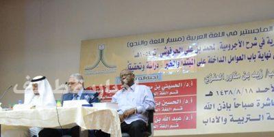 جامعة الحدود الشمالية تمنح درجة الماجستير للطالب زيد مناور العنزي