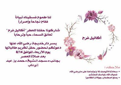دار خديجة لتحفيط القرآن الكريم تدعو لحضور حفلها الختامي لتكريم طالباتها الحافظات