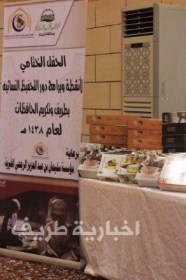 دار خديجة لتحفيظ القرآن الكريم بطريف تكرم 188 من طالباتها