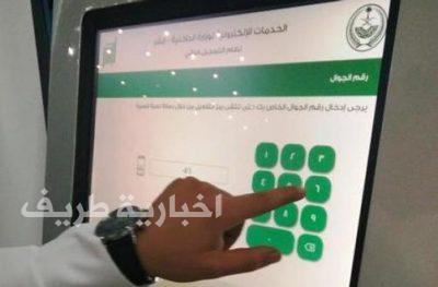 “الادعاء العام” يعتبر دخول الابن لحساب والده في “أبشر” دون علمه انتحال لشخصية الغير وتزوير