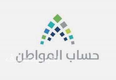 الإعلان عن السياسات النهائية لـ”حساب المواطن” والأسماء المستحقة للدعم خلال الأيام المقبلة