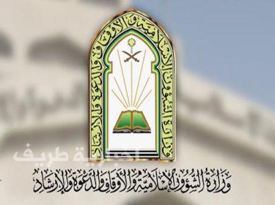 الشؤون الاسلامية بالحدود الشمالية تحدد 22 جامعاً ومصلى لصلاة عيد الفطر بعرعر
