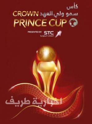 قرعة كأس ولي العهد : الهلال يواجه القادسية والأهلي ضد الاتفاق