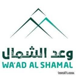 شركة كبرى بوعد الشمال بطريف تعلن عن وظائف شاغرة “مرفق التفاصيل”
