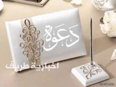 مفرح رجاء العنزي يدعوكم لحفل زواج ابنه زيد