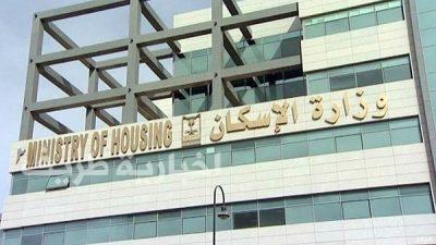 بالأسماء.. وزارة الإسكان تعلن عن أكثر من 27 ألف منتج سكني وتمويلي جديد