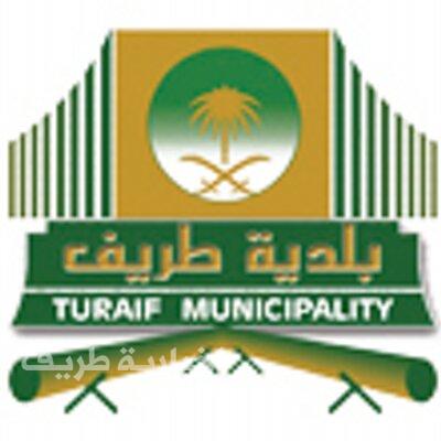 بلدية طريف تعلن عن طرح عدد من المواقع الإستثمارية “مرفق التفاصيل”