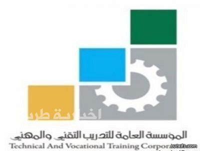 المعهد الصناعي الثانوي بطريف يفتح باب التسجيل بعدد من التخصصات