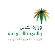 “العمل” تودع 398.1 مليون ريال دفعة أولى من المنح للجمعيات واللجان المعتمدة