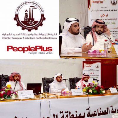 غرفة عرعر تعقد ورشة عمل لبحث توفير الوظائف عن بعد للمرأة السعودية