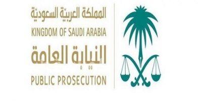 “النيابة العامة” توضح شروط العفو عن المتورط في أي جريمة
