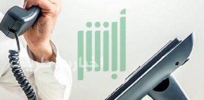 “الداخلية” تعلن تغيير رقم الدعم الفني للخدمات الإلكترونية “أبشر”