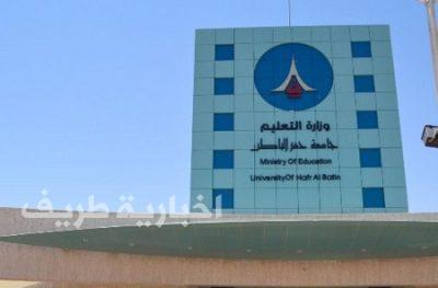 اليوم .. بدء التقدم لوظائف إدارية وفنية وهندسية بجامعة حفر الباطن