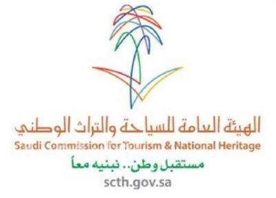 “السياحة” تدعو وكالات السفر والسياحة لتأهيل العاملين السعوديين