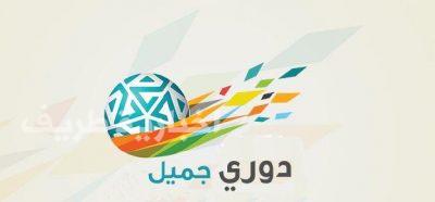 اليوم .. انطلاق “دوري جميل ” للمحترفين لكرة القدم
