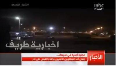 أنباء عن مقتل إرهابي وإصابة آخر والقبض على ثالث في عملية أمنية بـ “سيهات‏”
