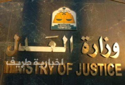 متحدث “العدل” يعلق على ما يُتداول حول مصادقة المحكمة العليا على إعدام 14 إرهابياً