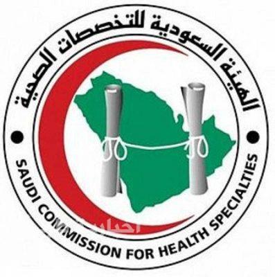التخصصات الصحية تعلن بدء العمل بلائحة التصنيف الجديدة “سبتمبر القادم”