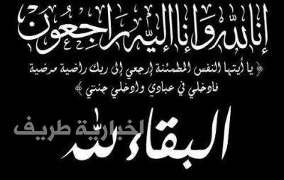 عنايات العنزي في ذمة الله
