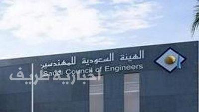 “هيئة المهندسين” تستعد لتطبيق الغرامات على المهندسين المخالفين للنظام الجديد لمزاولة المهنة
