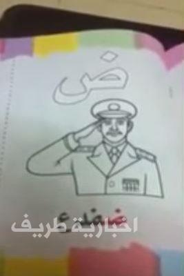 “العصيمي” يعلق خطأ كتابة “ضفدع” أسفل صورة عسكري بأحد الكتب