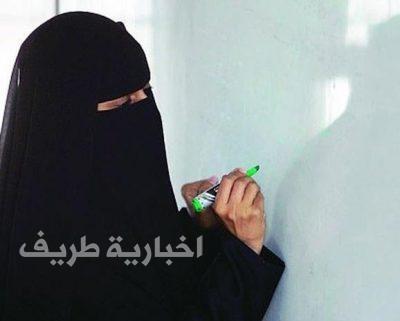 “التعليم” تناشد المعلمات المرشحات للوظائف التعليمية بإنهاء المقابلات