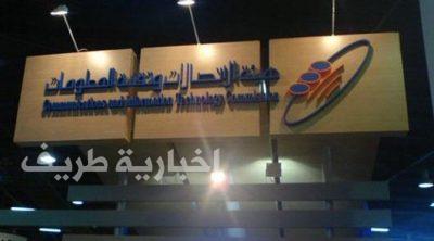 “الاتصالات” ترد على ادعاء تأثر دخل الشركات برفع الحجب عن التطبيقات