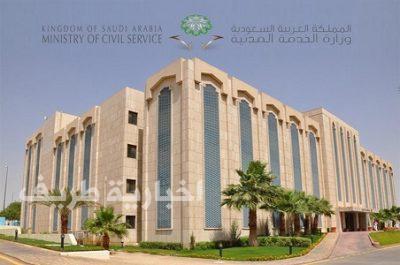 وزارة الخدمة المدنية تنبه الخريجات بموعد التقديم على الوظائف الإدارية