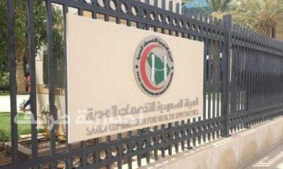 هيئة التخصصات الصحية تعلن مواعيد اختبارات رخصة الممارسة المهنية