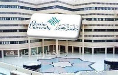 الإعلان عن توفر وظائف معيدين للجنسين بجامعة القصيم