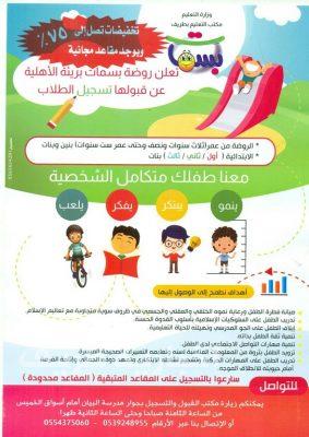 روضة بسمات بريئة الأهلية تعلن عن استمرار قبولها تسجيل الطلاب