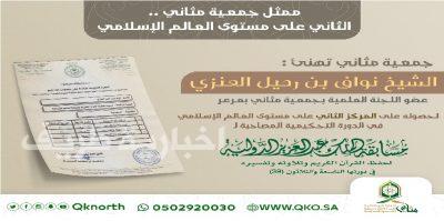مرشح جمعية مثاني وممثل المملكة يحصل على المركز الثاني عالمياً
