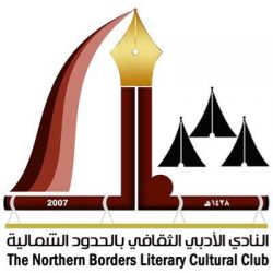 الأستاذ عوده الشراري يحصل على عضوية الاتحاد العربي للصحافة الإلكترونية